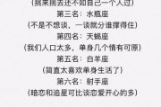 星座爆料王排行榜最新,揭秘十二星座最新运势与秘密