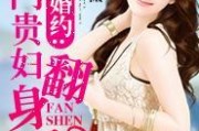 豪门贵妇吃瓜记免费阅读,揭秘娱乐圈背后的秘密