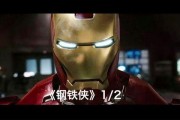 钢铁侠1电影在线观看,钢铁英雄，拯救世界的诞生