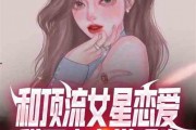 娱乐圈顶缸爆料小说推荐,揭秘明星背后的秘密与真相