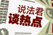 今日说法热门爆料