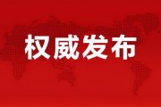 足球体彩爆料最新消息查询,足球体彩赛事前瞻，精彩赛事不容错过！