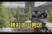 暗区突围最新爆料视频,揭秘游戏最新玩法与剧情走向