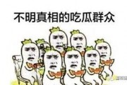 吃瓜群众25集免费观看,揭秘剧情高潮，前25集免费畅享