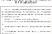 邢台爆料最新疫情消息,多区域报告新增病例，防控措施持续加强