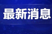 四川爆料热点新闻视频回放,揭秘事件真相与背后故事
