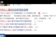 蚌埠热点爆料事件视频最新,视频揭露惊人真相，事件引发社会关注